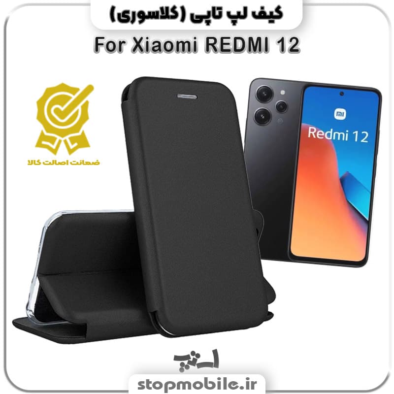 کیف لپ تاپی گوشی Xiaomi REDMI 12