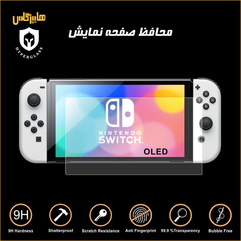 محافظ صفحه نمایش نینتندو سوییچ Switch OLED