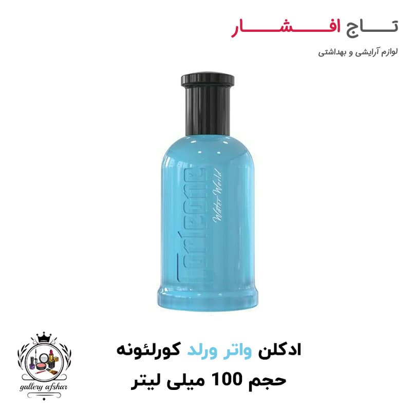 ادکلن (ادو پرفیوم) یونیسکس واتر ورلد برند کورلئونه حجم ۱۰۰ میلی لیتر