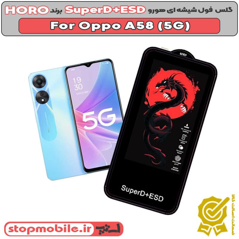 گلس اوپو Oppo A58 (5G) مدل SuperD+ESD برند HORO