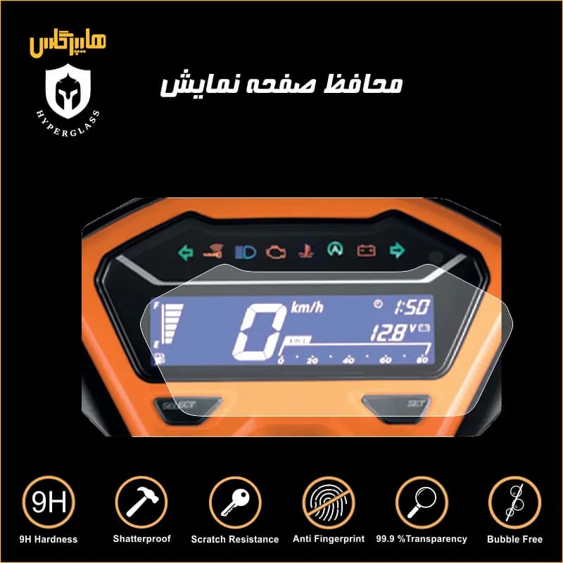 محافظ صفحه کیلومتر هوندا کلیک 150