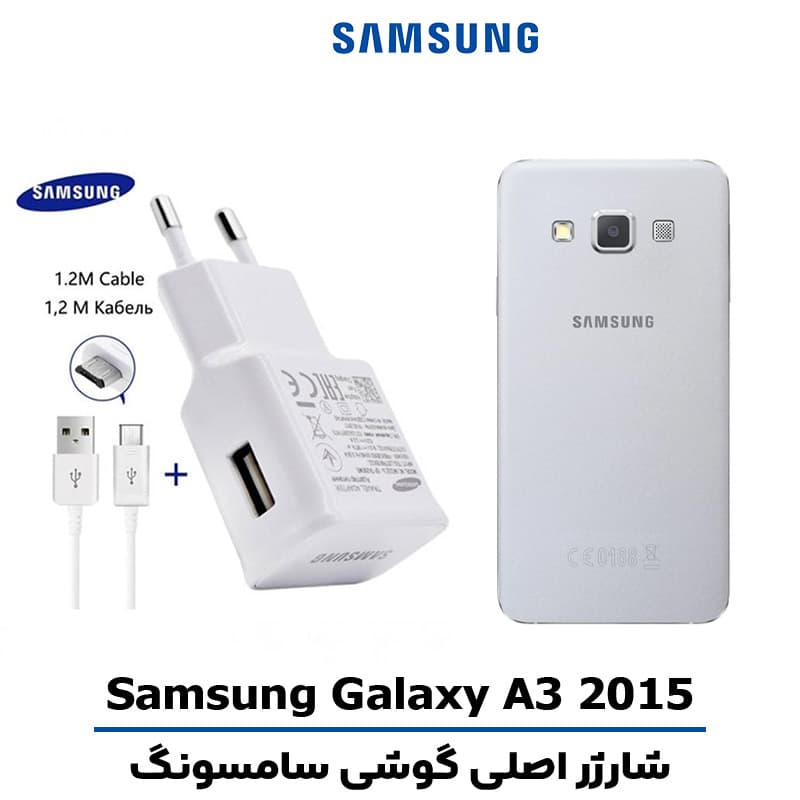 شارژر اصلى گوشى سامسونگ Galaxy A3 2015
