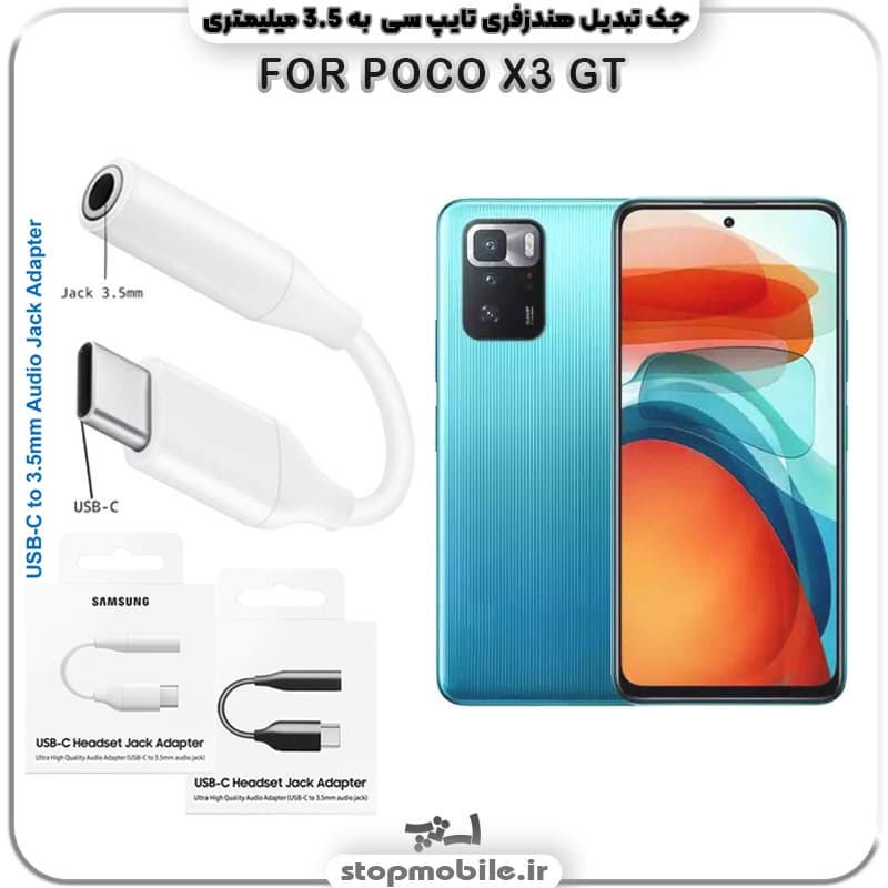 مبدل تایپ سی به صدا گوشی شیائومی POCO X3 GT