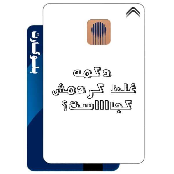 استیکر بلوکارت مدل فان کد CAB299-KB