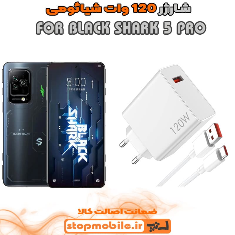 شارژر اورجینال سر کارتنی شیائومی 120 وات مناسب BLACK SHARK 5 PRO