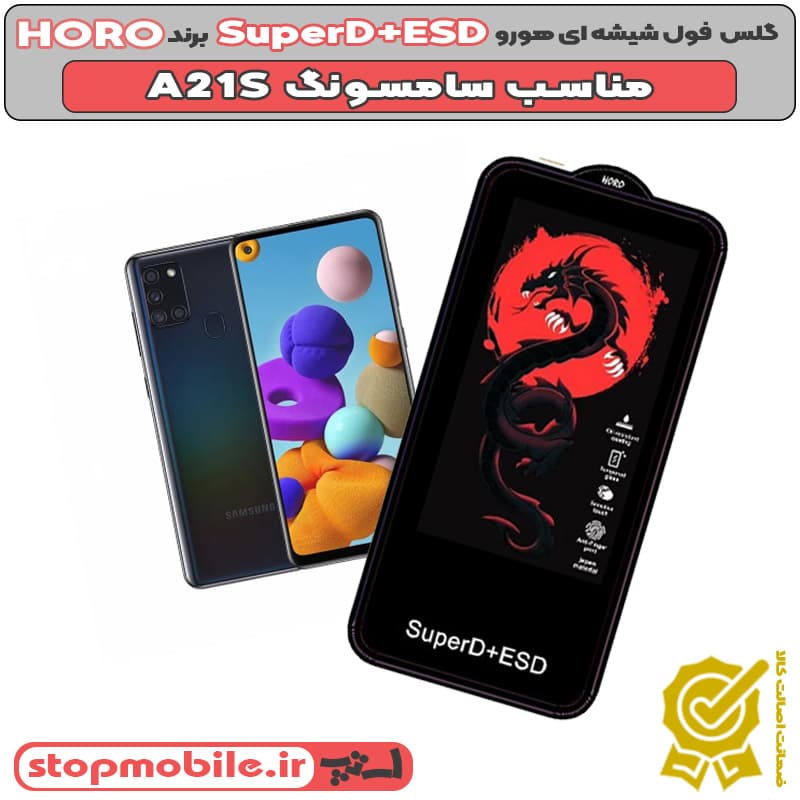 محافظ صفحه و گلس مات موبایل سامسونگ Samsung A21s