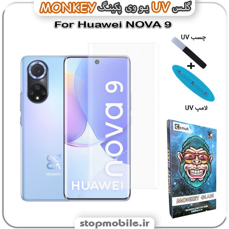 محافظ صفحه یو وی Huawei NOVA 9 پکینگ UV MONKEY