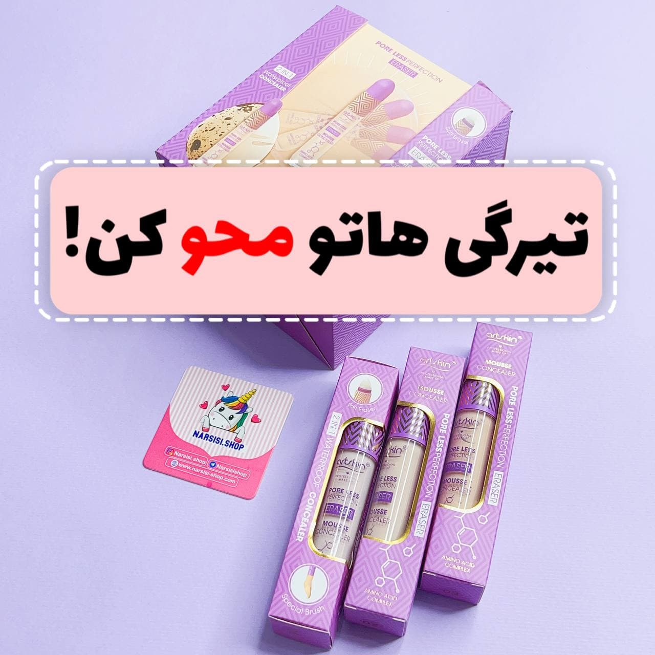 موس کانسیلر پد دار آرت اسکین