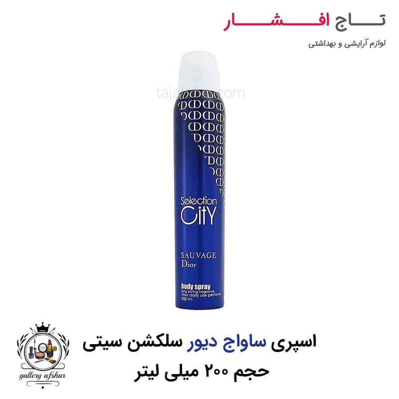اسپری بدن سلکشن سیتی مردانه رایحه ساواج دیور حجم ۲۰۰ میلی لیتر