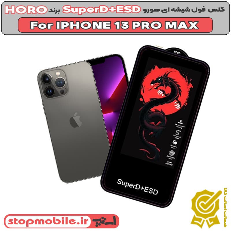 گلس آیفون 13 پرو مکس – IPHONE 13 PRO MAX مدل SuperD+ESD برند HORO