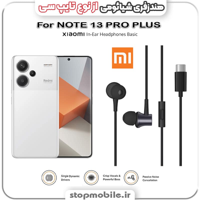 هندزفری گوشی شیائومی NOTE 13 PRO PLUS از نوع تایپ سی