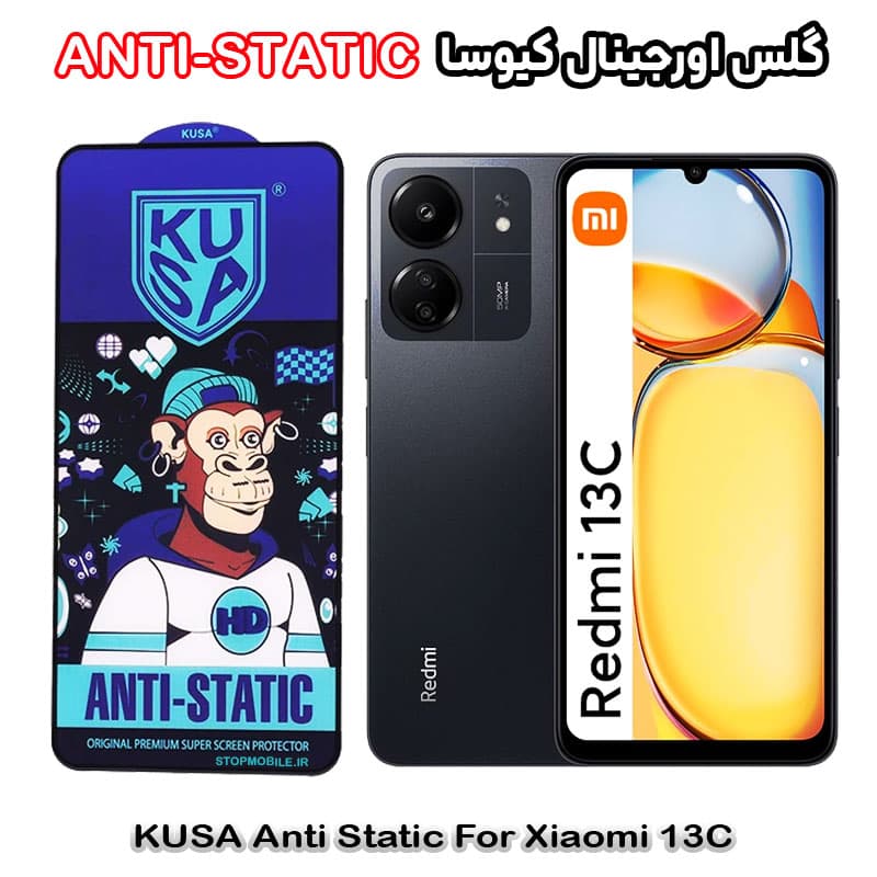 گلس شیائومی Redmi 13C برند کیوسا مدل ANTI-STATIC