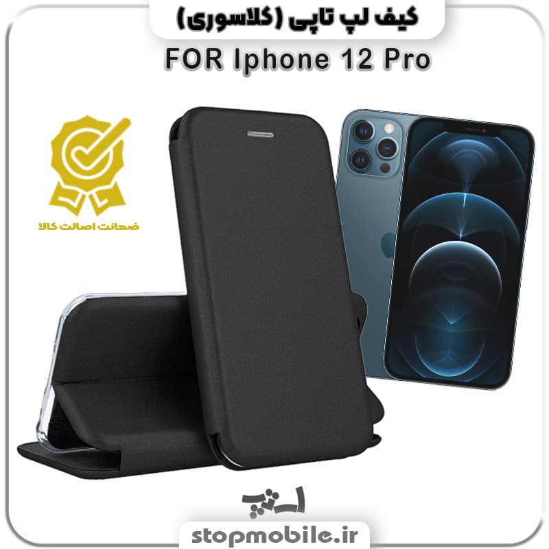 کیف لپ تاپی گوشی Iphone 12 Pro