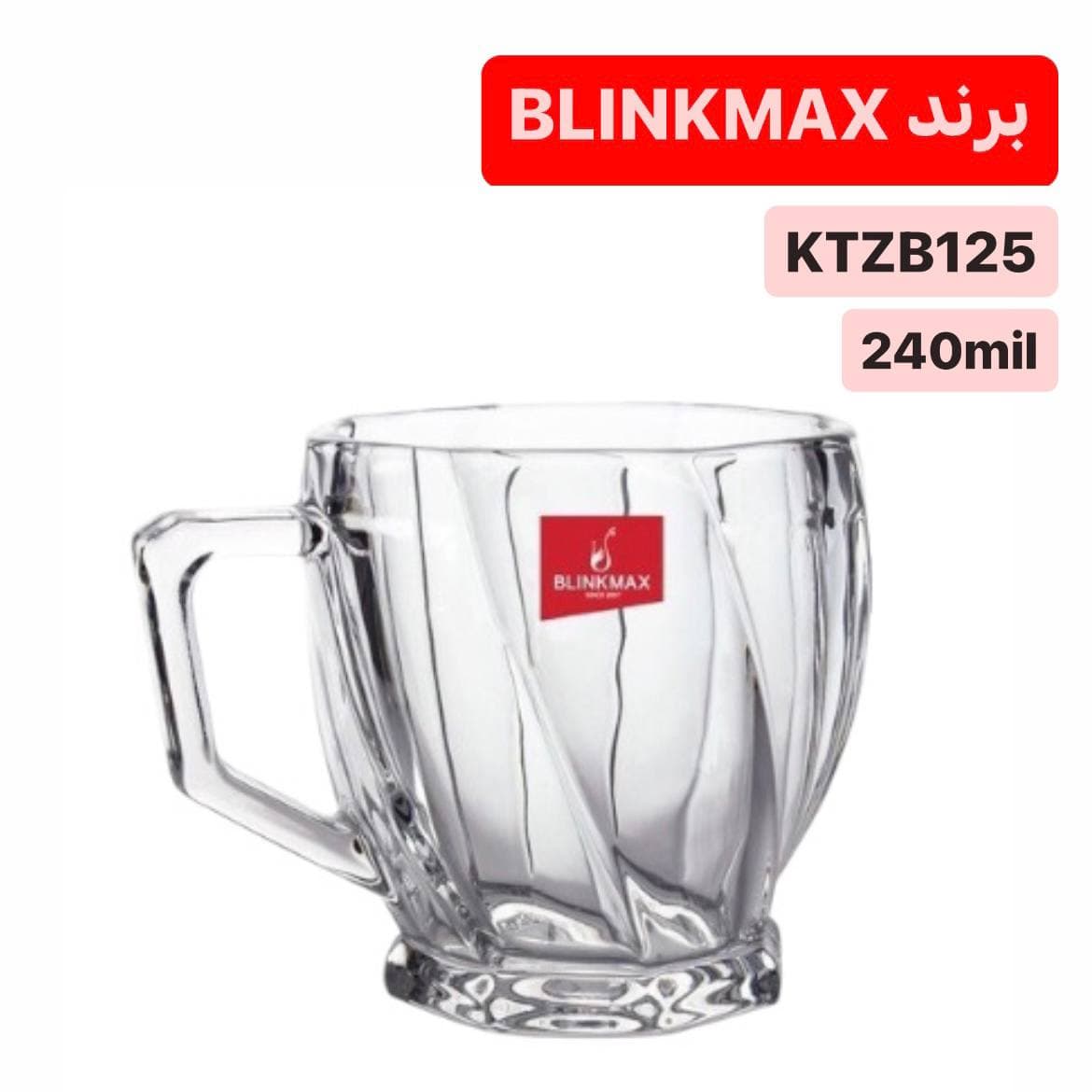 فنجون بلینک مکس KTZB125