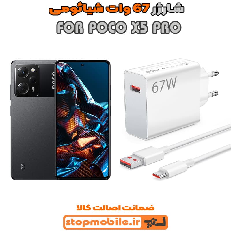 شارژر اورجینال سرکارتنی شیائومی 67 وات مناسب POCO X5 PRO