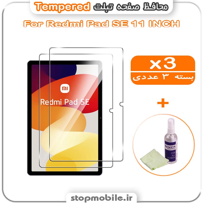 محافظ صفحه تبلت Redmi Pad SE 11 INCH مدل Tempered (پک سه عددی + کلینر)