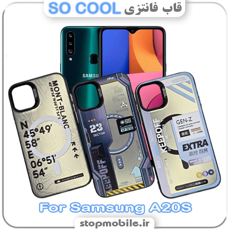 قاب فانتزی سامسونگ A20S مدل SO COOL