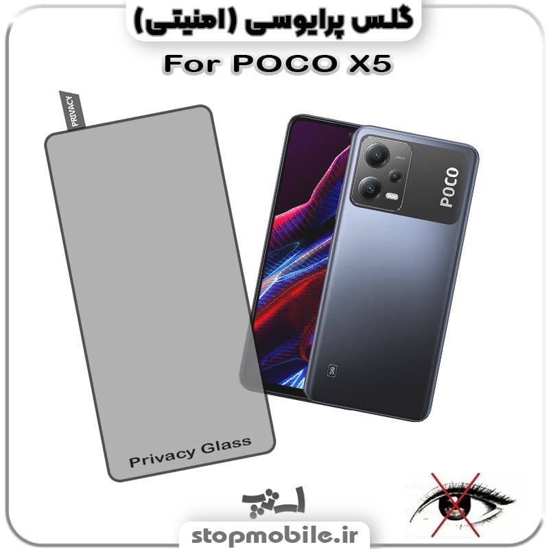 گلس پرایوسی شیائومی POCO X5