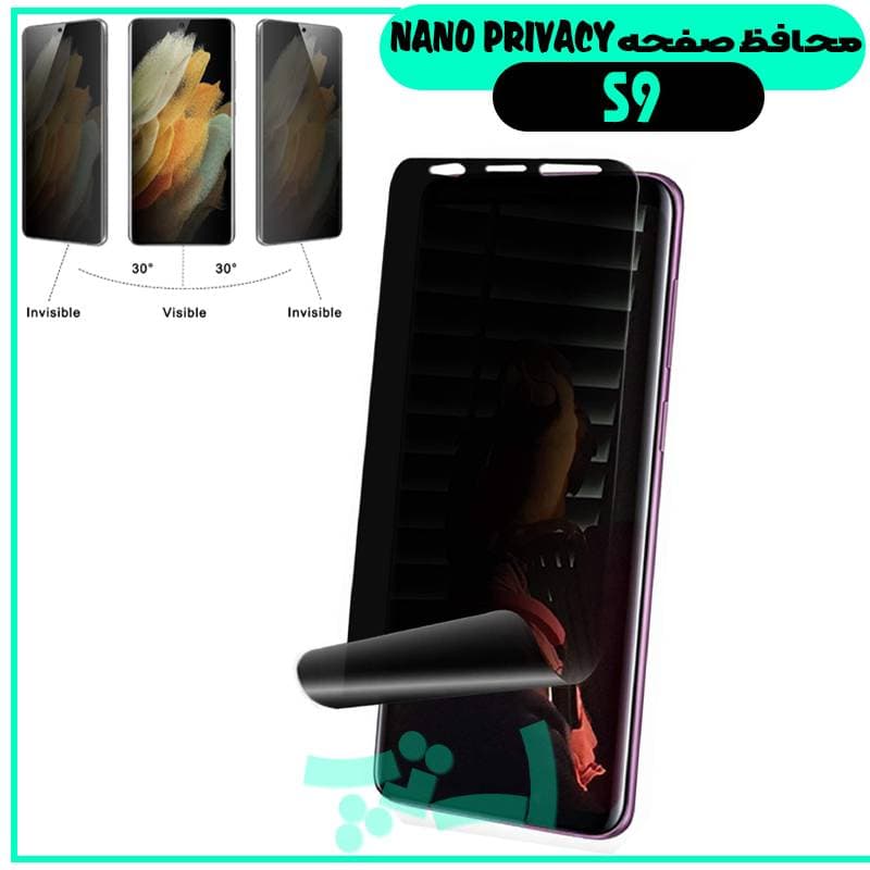 گلس پرایوسی سامسونگ Galaxy S9 از نوع نانو پرایوسی