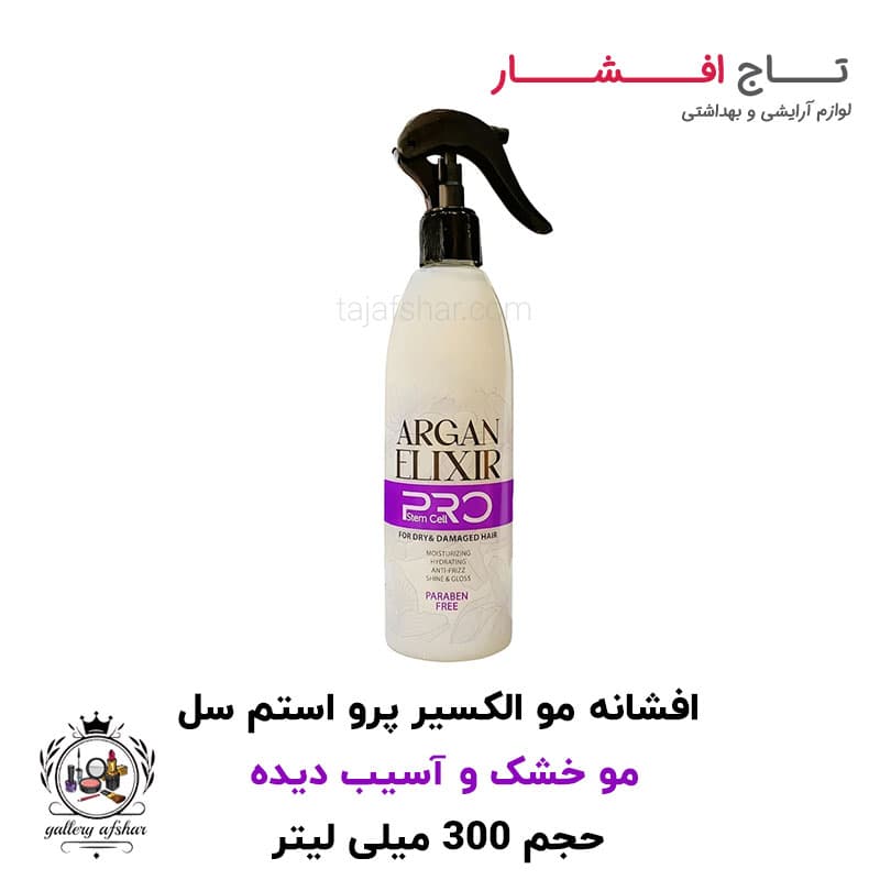 افشانه مو خشک و آسیب دیده مدل الکسیر برند پرو استم سل