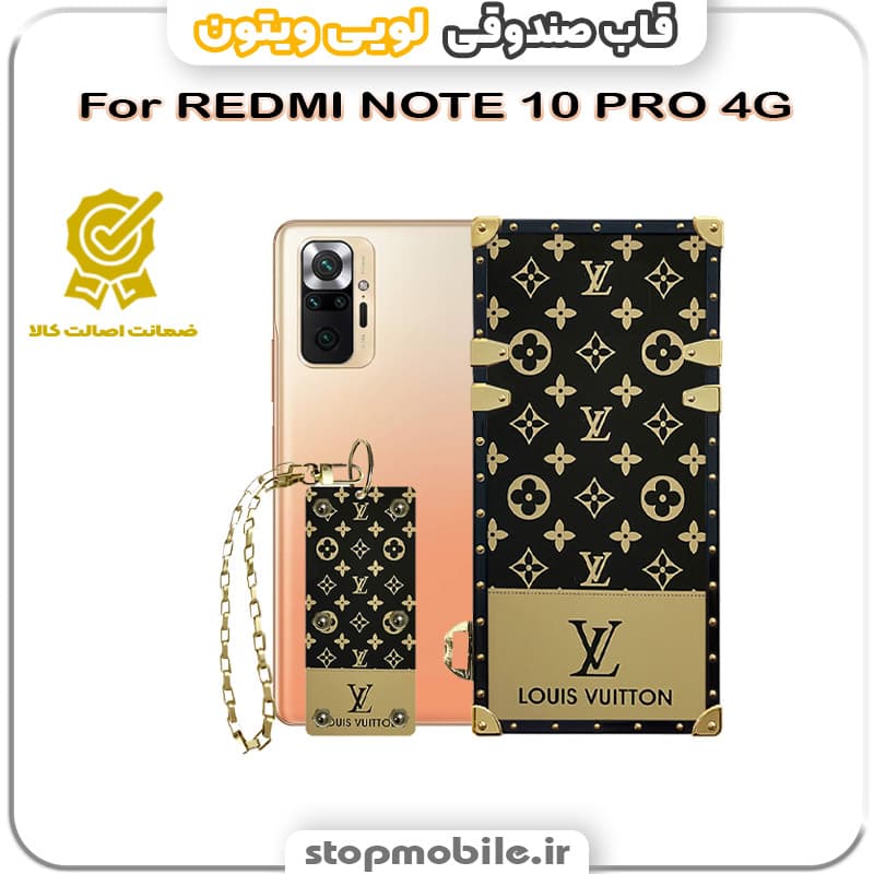 قاب گوشی صندوقی لویی ویتون شیائومی REDMI NOTE 10 PRO 4G