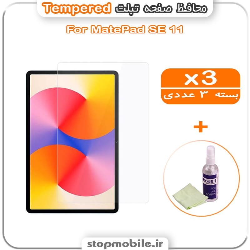 محافظ صفحه تبلت هواوی MatePad SE 11 مدل Tempered (پک سه عددی + کلینر)