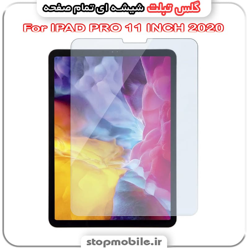 گلس تبلت آیپد پرو IPAD PRO 11 INCH 2020 از جنس شیشه ای تمام صفحه
