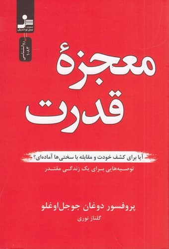کتاب معجزه ی قدرت نشر نسل نواندیش