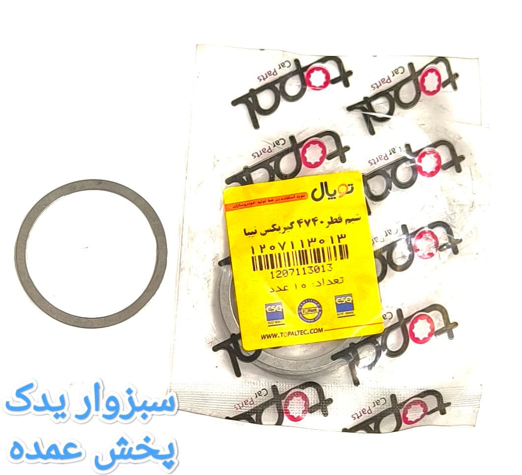 شیم گیربکس 4740 تیبا برند توپال