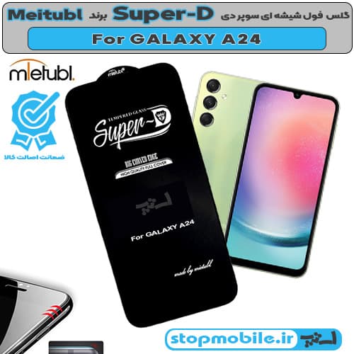 گلس سامسونگ گلکسی A24 تمام صفحه Super D Full Glass Screen Protector Samsung Galaxy A24