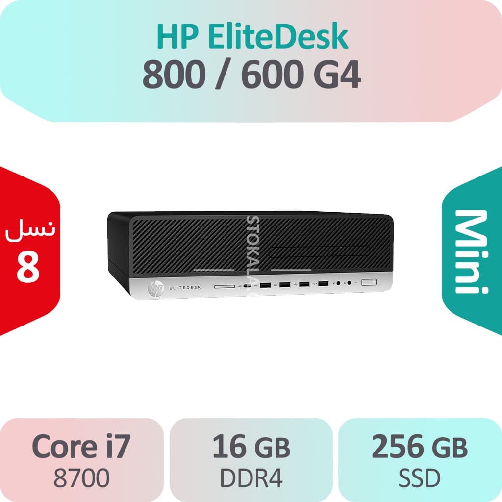 کیس استوک HP Elitedesk/prodesk 600/800 G4 i7 نسل هشت