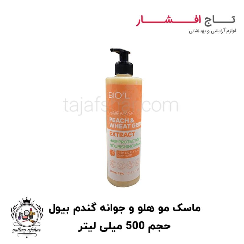 ماسک مو بیول مدل هلو و جوانه گندم حجم 500 میلی لیتر