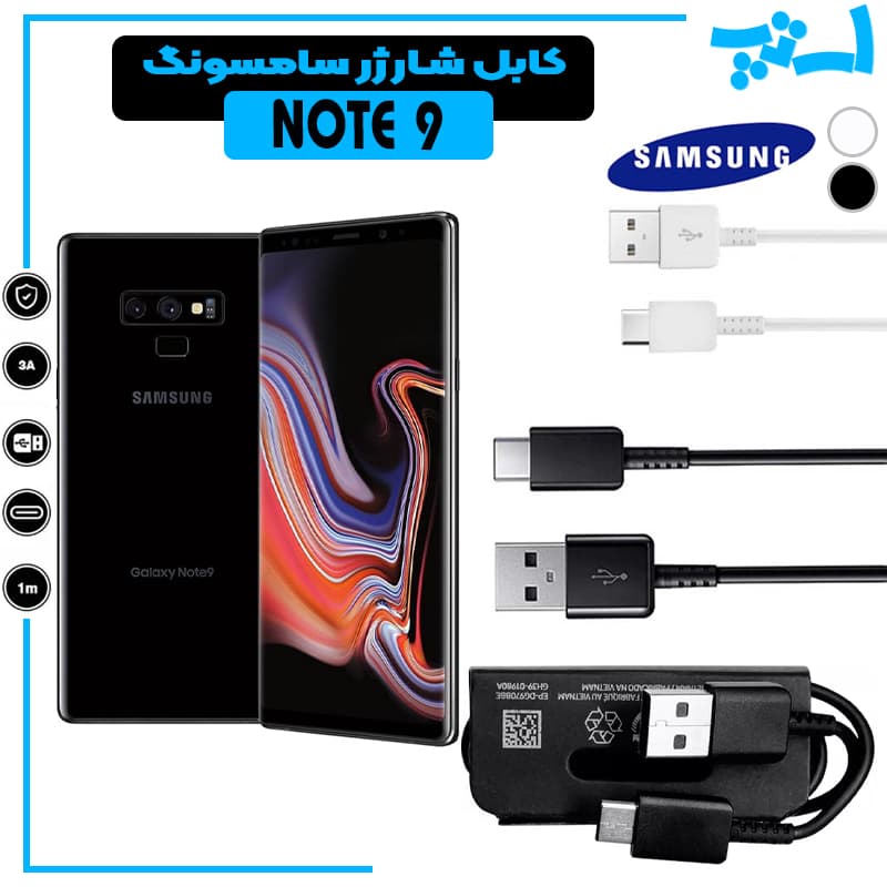 کابل شارژر گوشی سامسونگ NOTE 9 از نوع تایپ سی Type-C