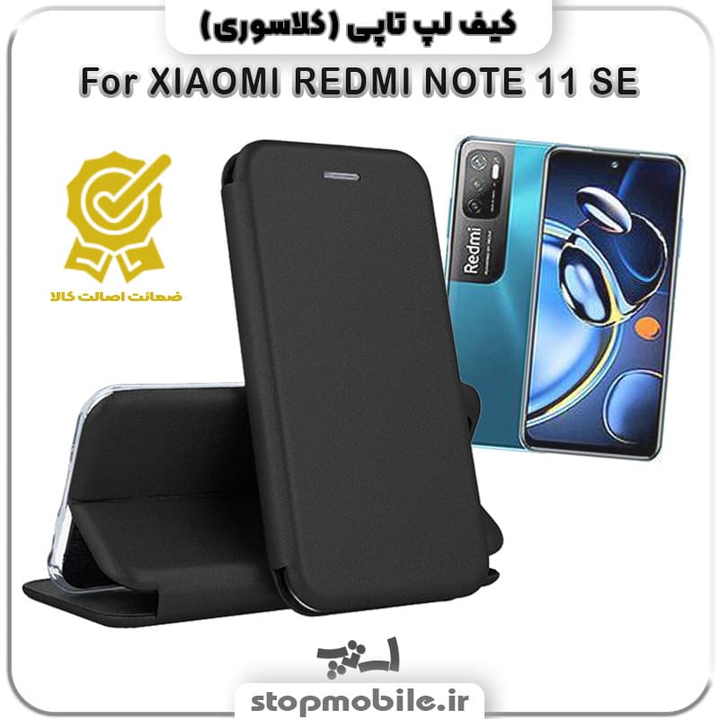 کیف لپ تاپی گوشی XIAOMI REDMI NOTE 11 SE