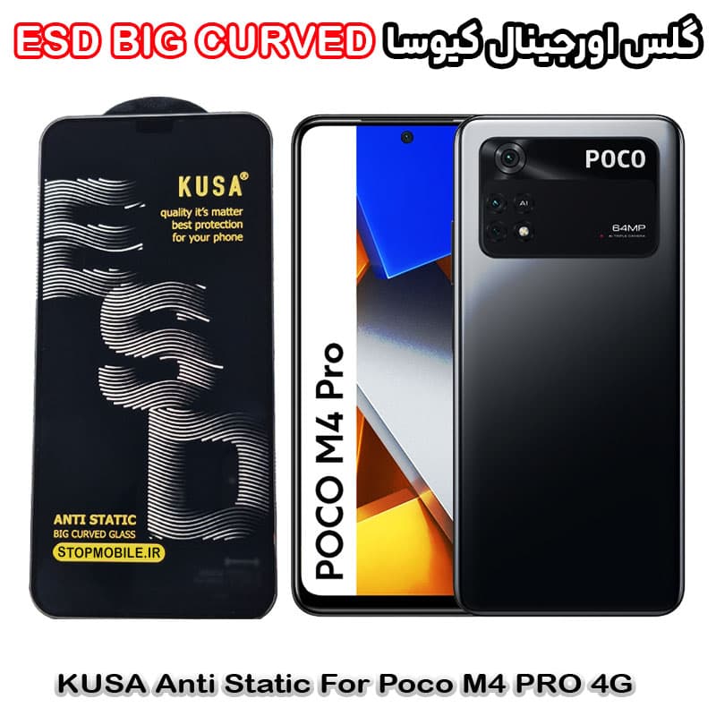 گلس شیائومی Poco M4 PrO 4G برند کیوسا مدل ANTI-STATIC