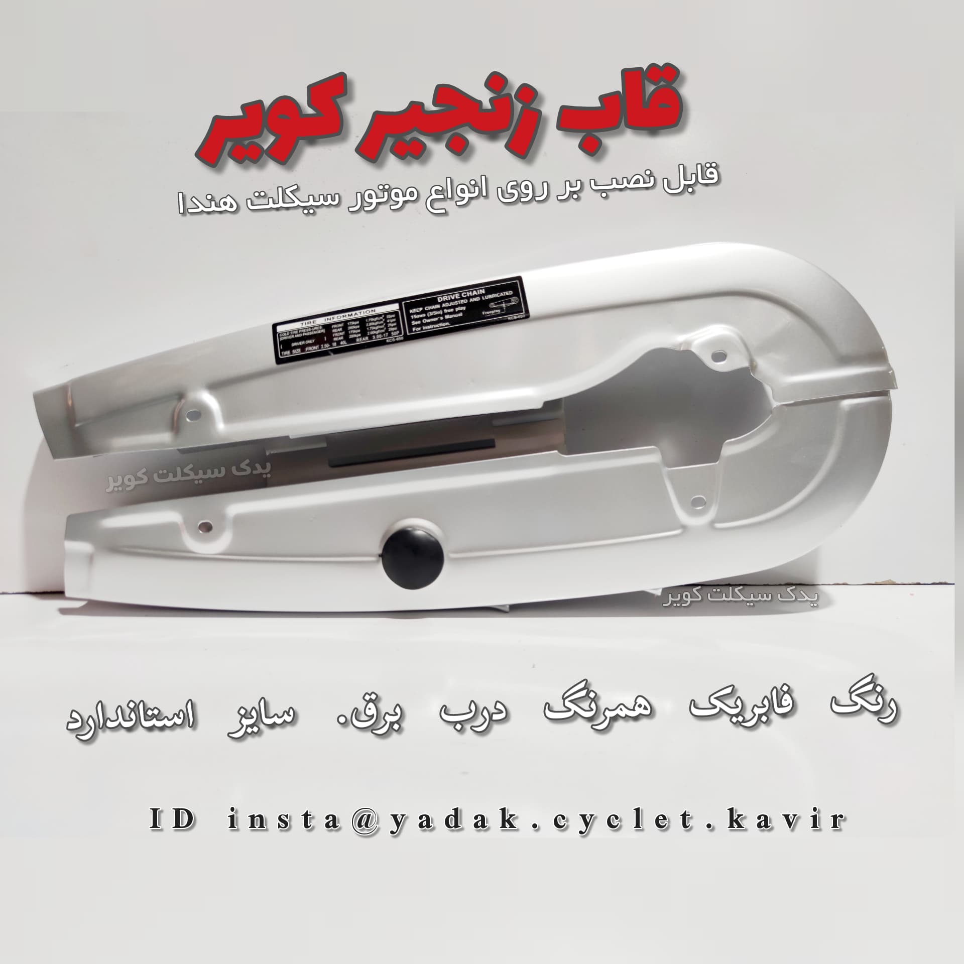 قاب زنجیر کویر