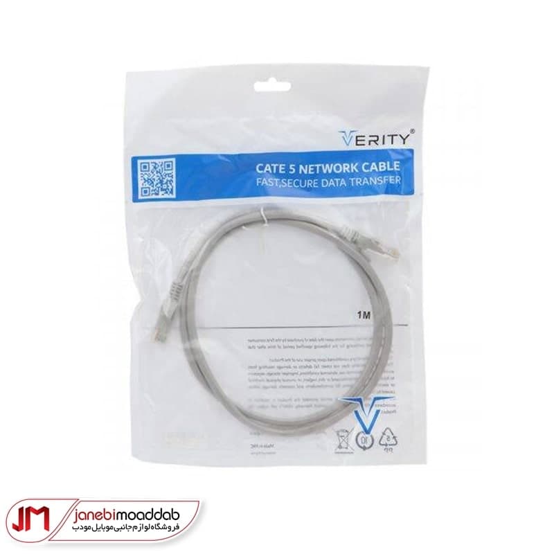کابل شبکه ی وریتی مدل CAT5 2M