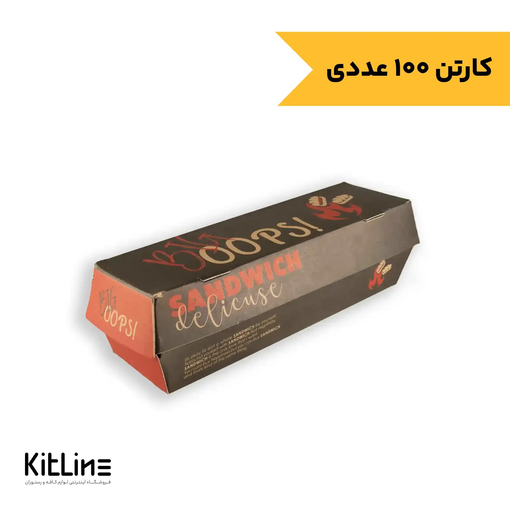 جعبه ساندویچ یکبار مصرف کاغذی ۷×۲۵ سانتیمتری (کارتن ۱۰۰ عددی)