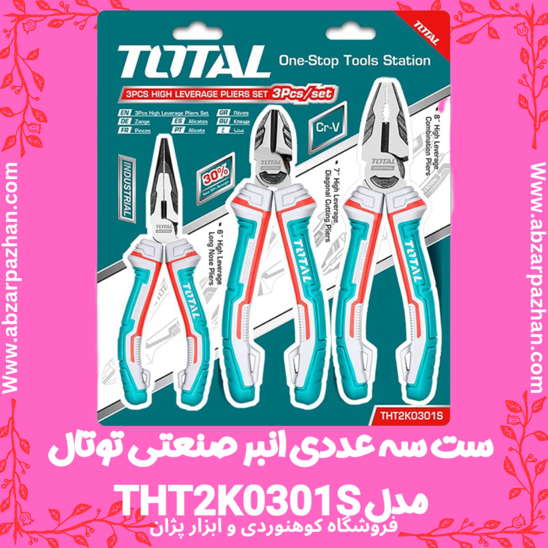 ست سه عددی انبر صنعتی توتال مدل THT2K0301S