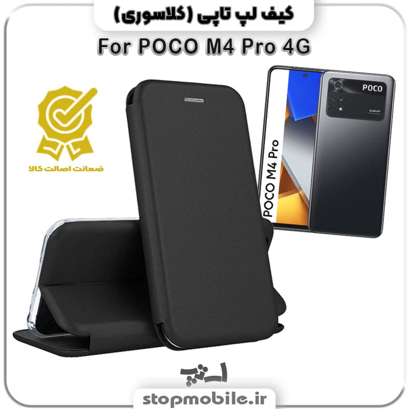 کیف لپ تاپی گوشی XIAOMI POCO M4 Pro 4G