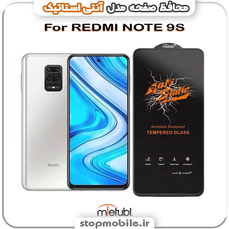 گلس شیائومی REDMI NOTE 9S مدل آنتی استاتیک برند MEITUBL