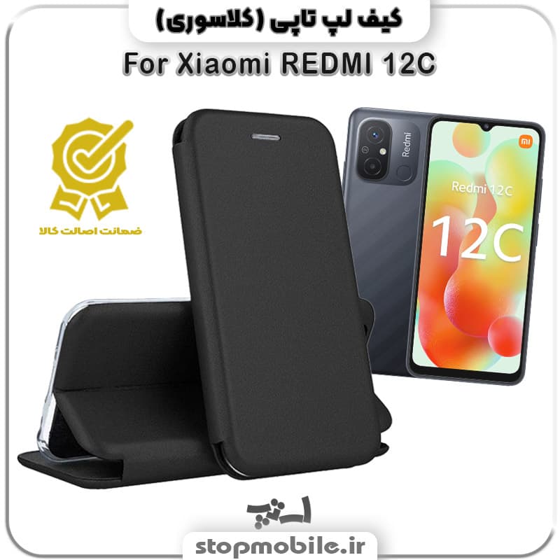 کیف لپ تاپی گوشی Xiaomi REDMI 12C