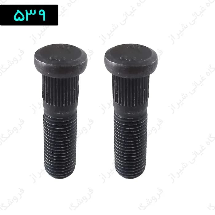 پیچ چرخ عقب پیکان (پیچ کوتاه)