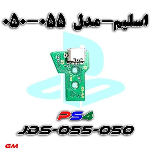 سوکت شارژ دسته PS4-مدل 055-050