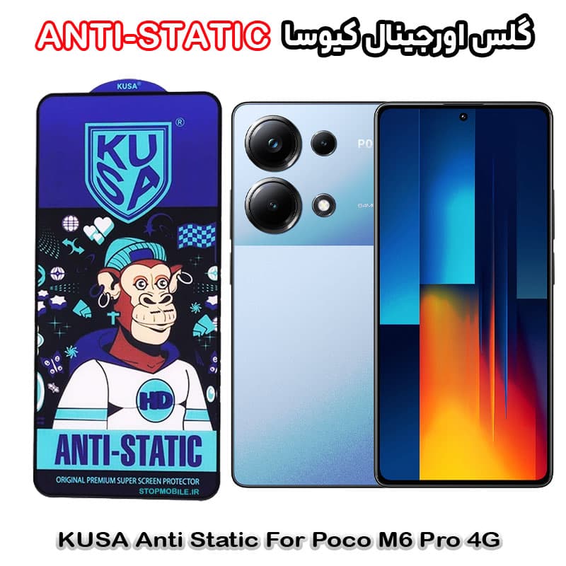 گلس شیائومی Poco M6 Pro 4G برند کیوسا مدل ANTI-STATIC