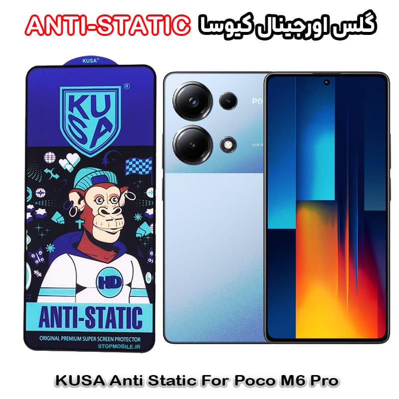 گلس شیائومی Poco M6 Pro 4G برند کیوسا مدل ANTI-STATIC