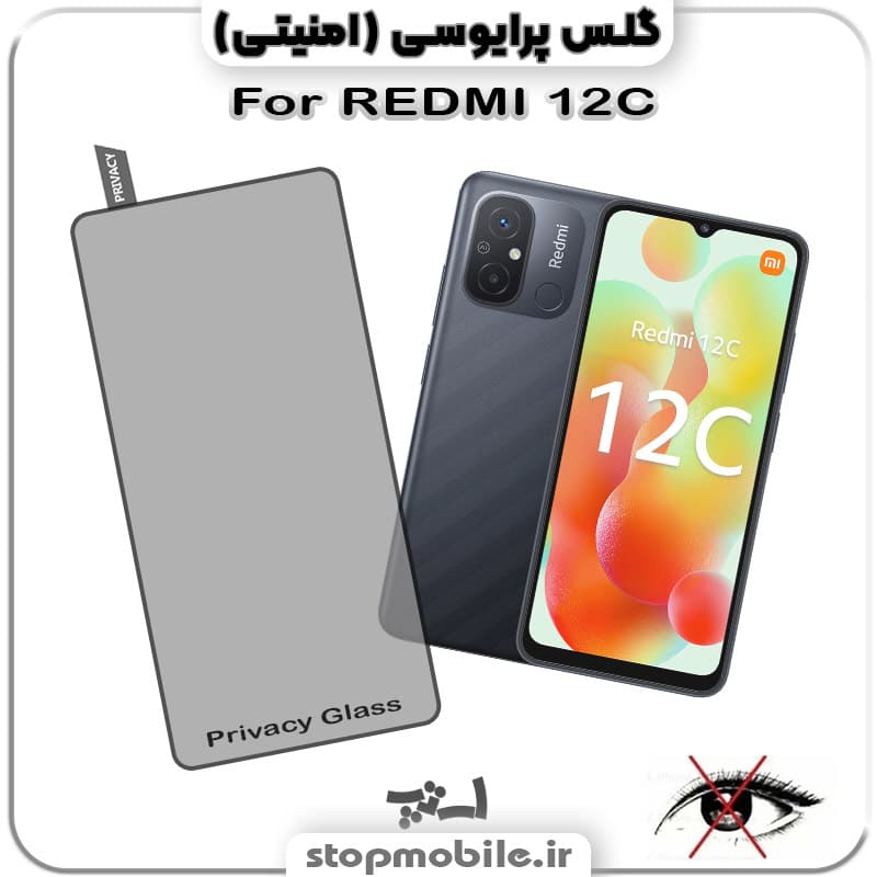 گلس پرایوسی شیائومی REDMI 12C