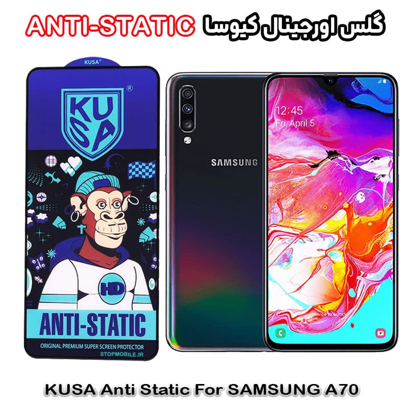 گلس سامسونگ A70 برند کیوسا مدل آنتی استاتیک BIG CURVED