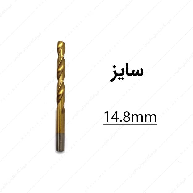 مته HSS قطر 14.8 میلی متر