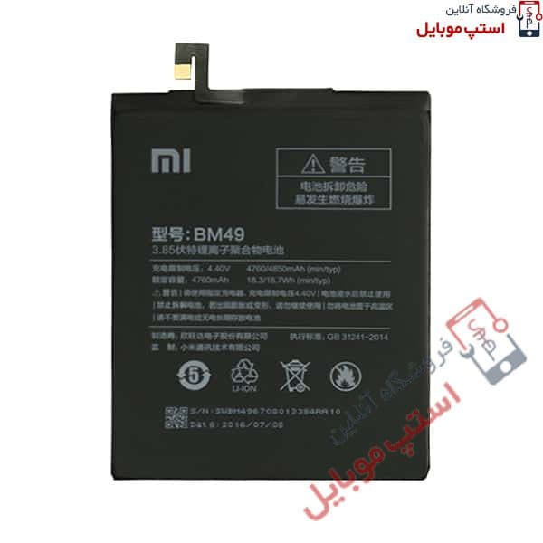 باتری اصلی گوشی شیائومی Xiaomi Mi MAX | BM49